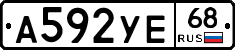 А592УЕ68 - 