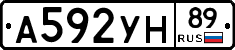 А592УН89 - 