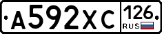 А592ХС126 - 