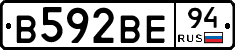 В592ВЕ94 - 