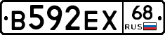 В592ЕХ68 - 