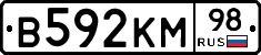 В592КМ98 - 