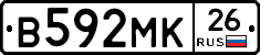 В592МК26 - 