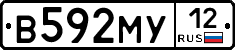 В592МУ12 - 