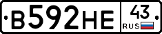 В592НЕ43 - 
