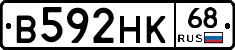 В592НК68 - 