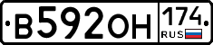 В592ОН174 - 