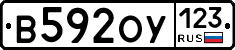 В592ОУ123 - 