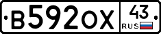 В592ОХ43 - 