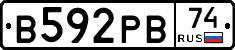 В592РВ74 - 