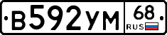 В592УМ68 - 