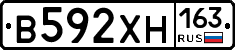 В592ХН163 - 