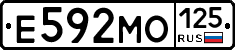 Е592МО125 - 