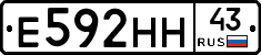 Е592НН43 - 