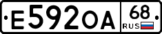 Е592ОА68 - 