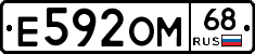 Е592ОМ68 - 