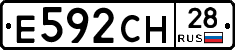 Е592СН28 - 