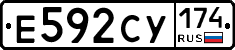 Е592СУ174 - 