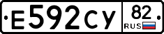 Е592СУ82 - 