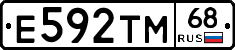 Е592ТМ68 - 