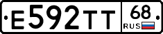 Е592ТТ68 - 