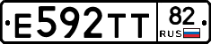Е592ТТ82 - 