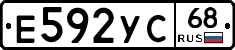 Е592УС68 - 