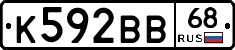 К592ВВ68 - 
