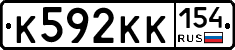 К592КК154 - 