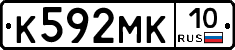 К592МК10 - 