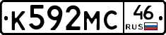 К592МС46 - 
