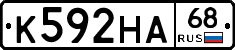 К592НА68 - 