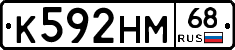 К592НМ68 - 