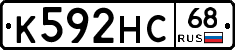 К592НС68 - 