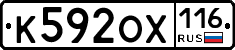 К592ОХ116 - 