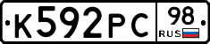 К592РС98 - 