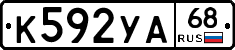 К592УА68 - 