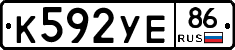 К592УЕ86 - 
