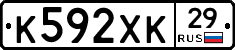 К592ХК29 - 