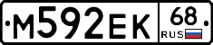 М592ЕК68 - 