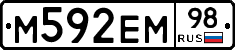 М592ЕМ98 - 