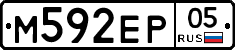 М592ЕР05 - 
