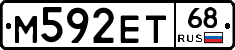 М592ЕТ68 - 