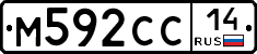 М592СС14 - 