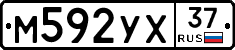 М592УХ37 - 