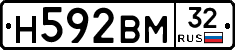 Н592ВМ32 - 