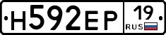 Н592ЕР19 - 