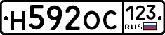 Н592ОС123 - 