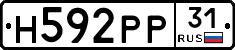 Н592РР31 - 