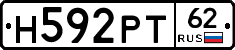 Н592РТ62 - 